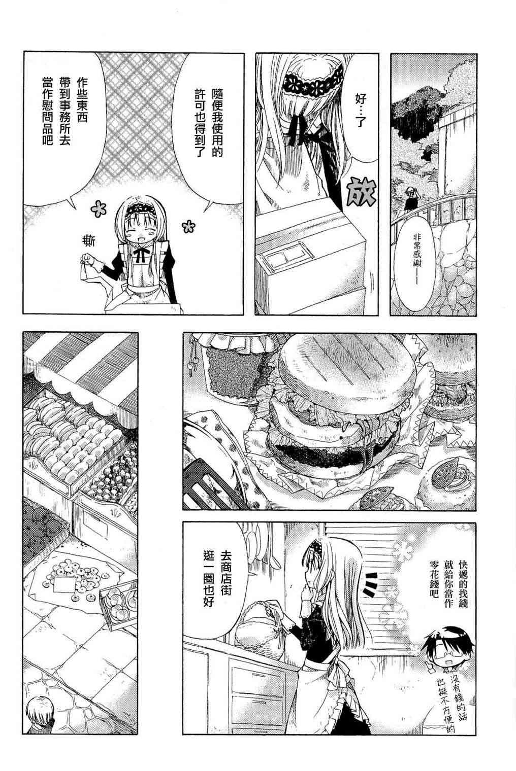 梅普的红茶时间 - 第02话 - 第10张图