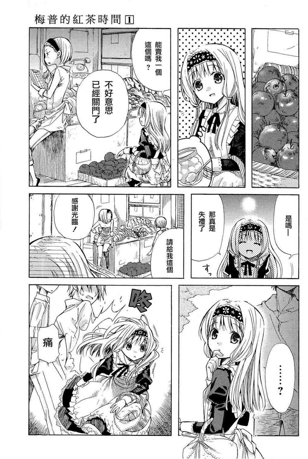 梅普的红茶时间 - 第02话 - 第11张图