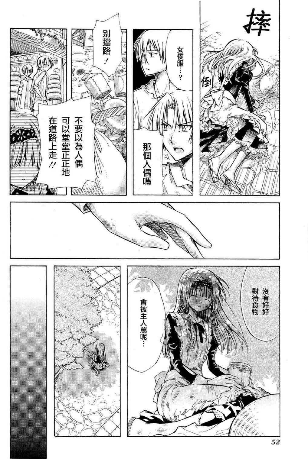 梅普的红茶时间 - 第02话 - 第12张图