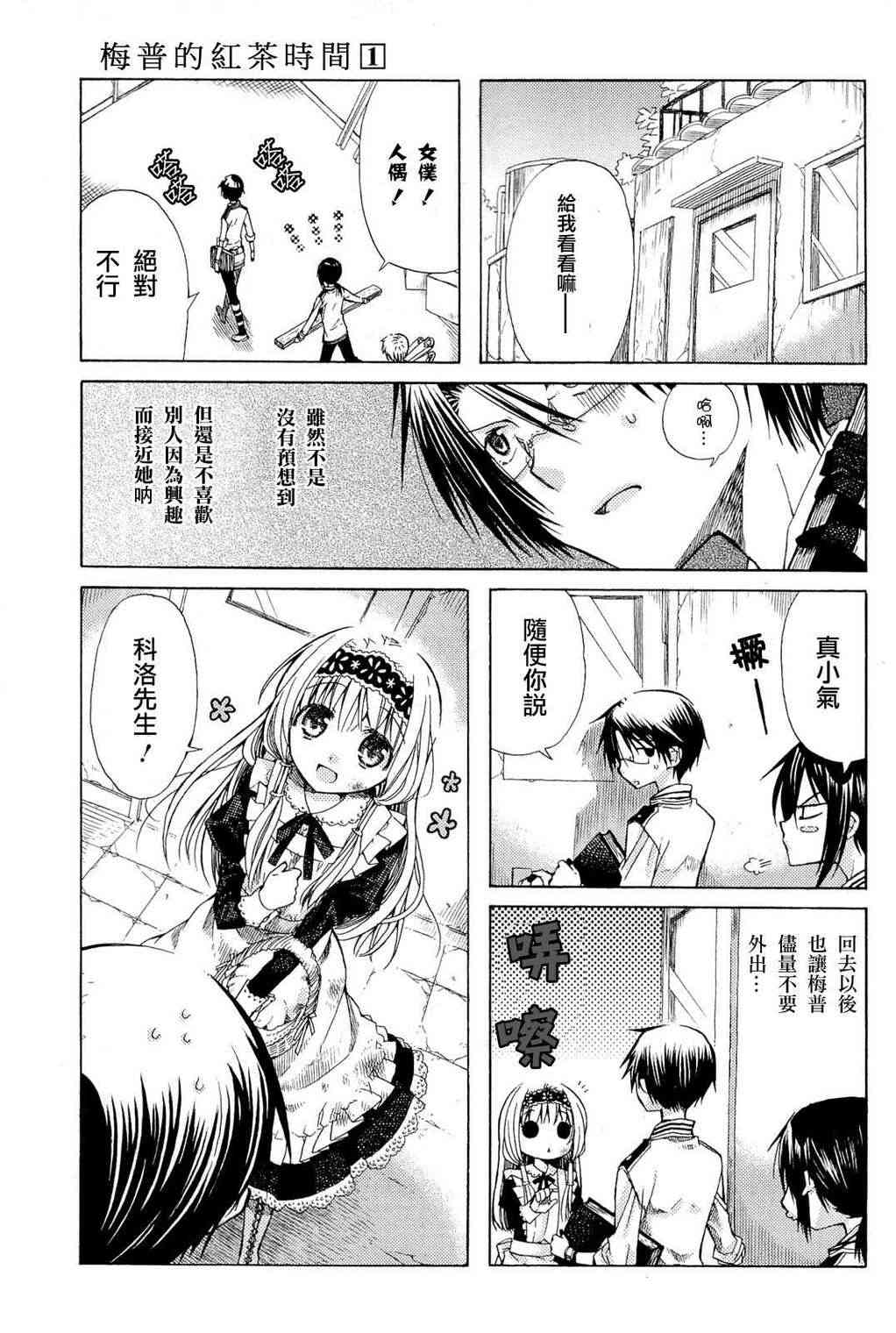 梅普的红茶时间 - 第02话 - 第13张图