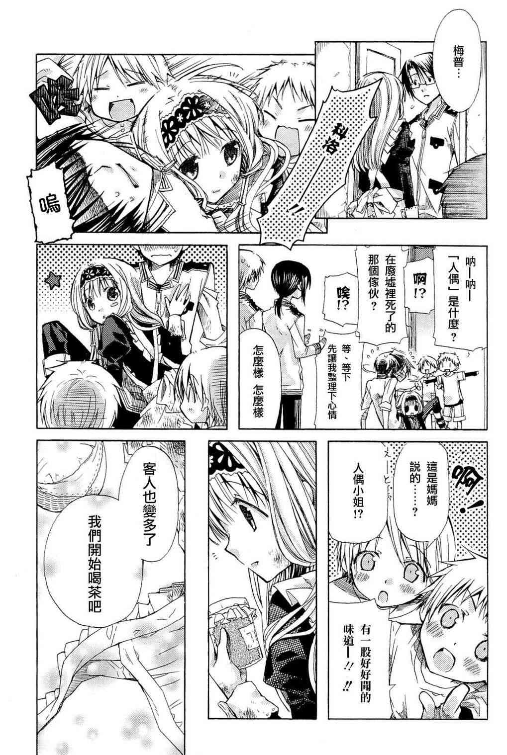 梅普的红茶时间 - 第02话 - 第15张图