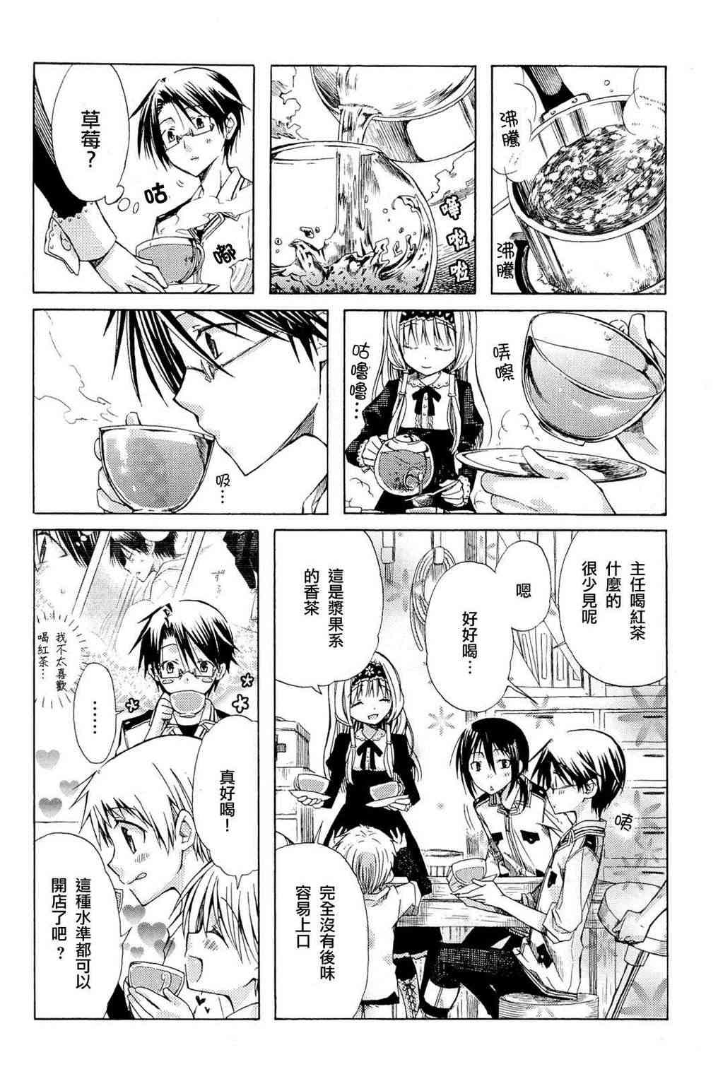 梅普的红茶时间 - 第02话 - 第16张图