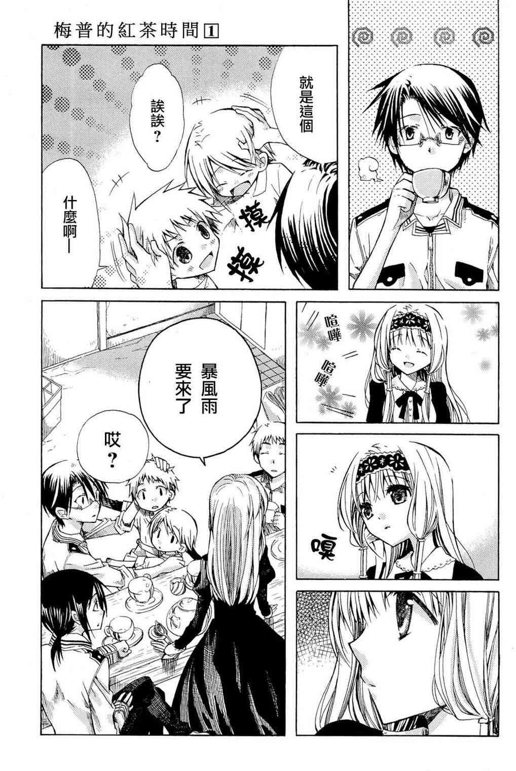 梅普的红茶时间 - 第02话 - 第17张图