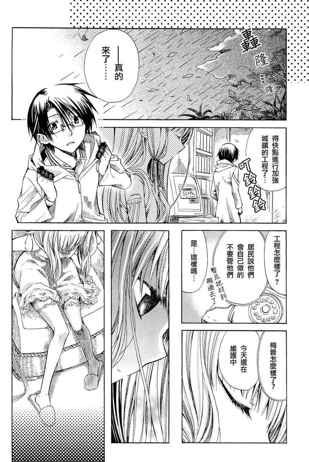 梅普的红茶时间 - 第02话 - 第18张图