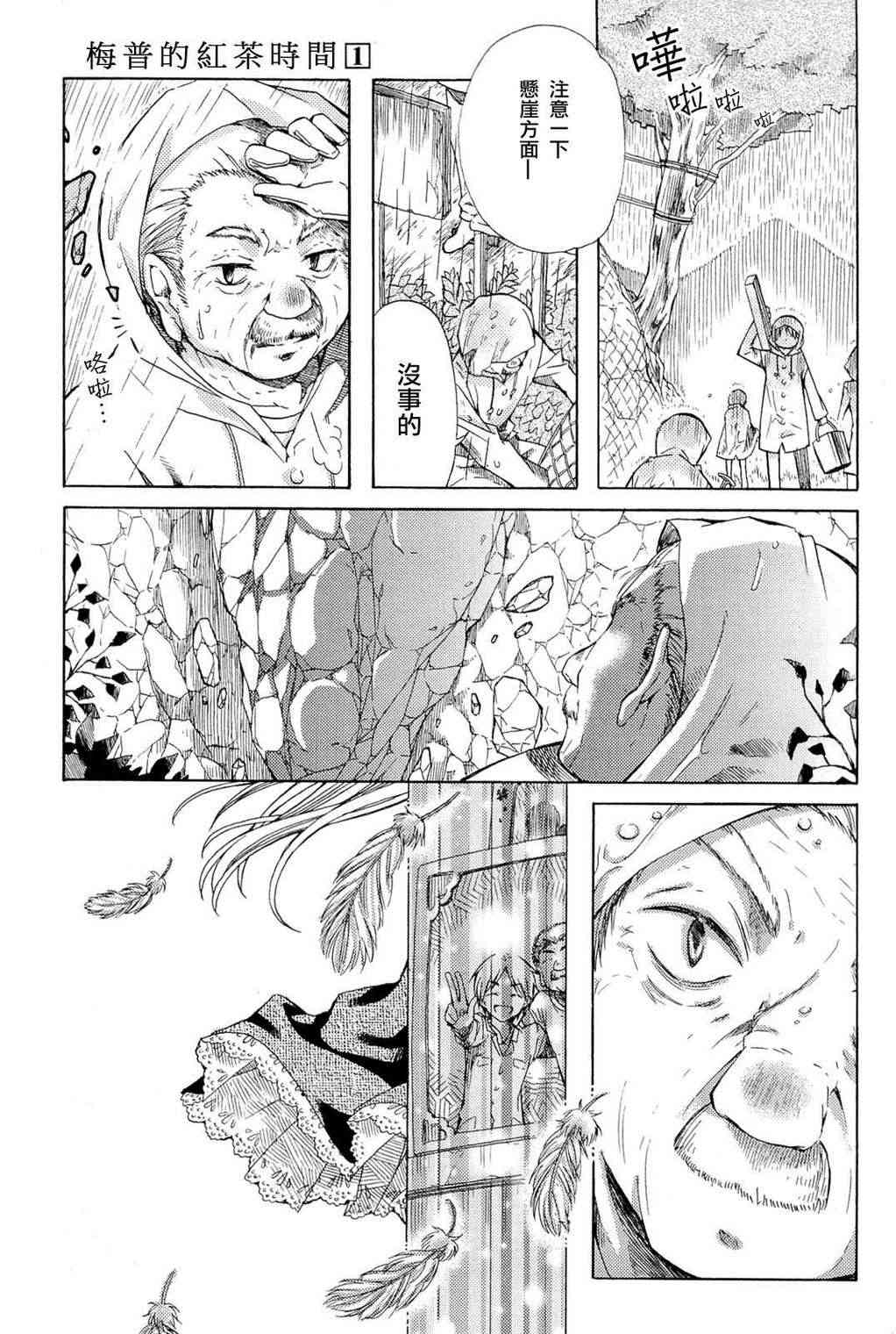 梅普的红茶时间 - 第02话 - 第19张图