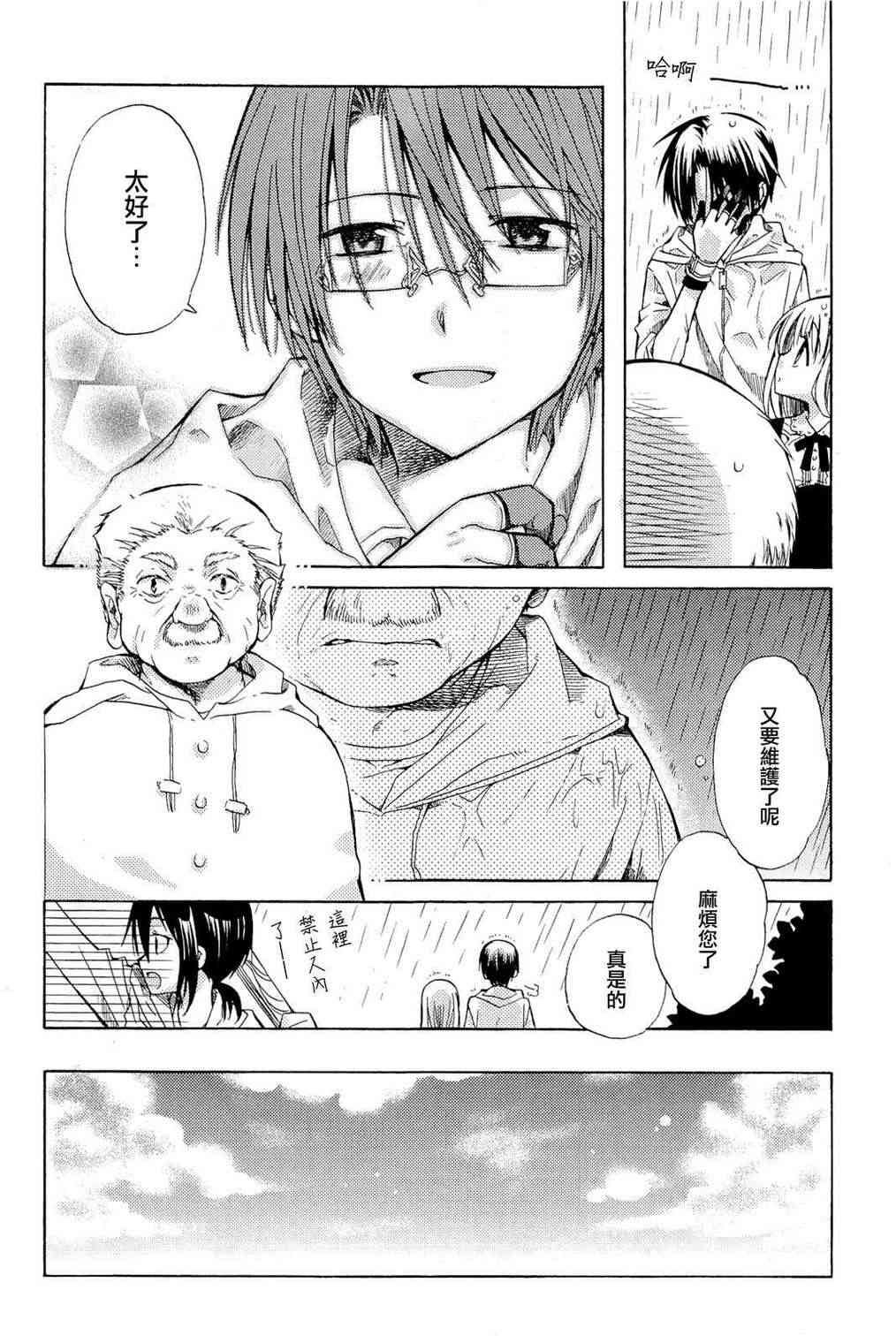 梅普的红茶时间 - 第02话 - 第22张图