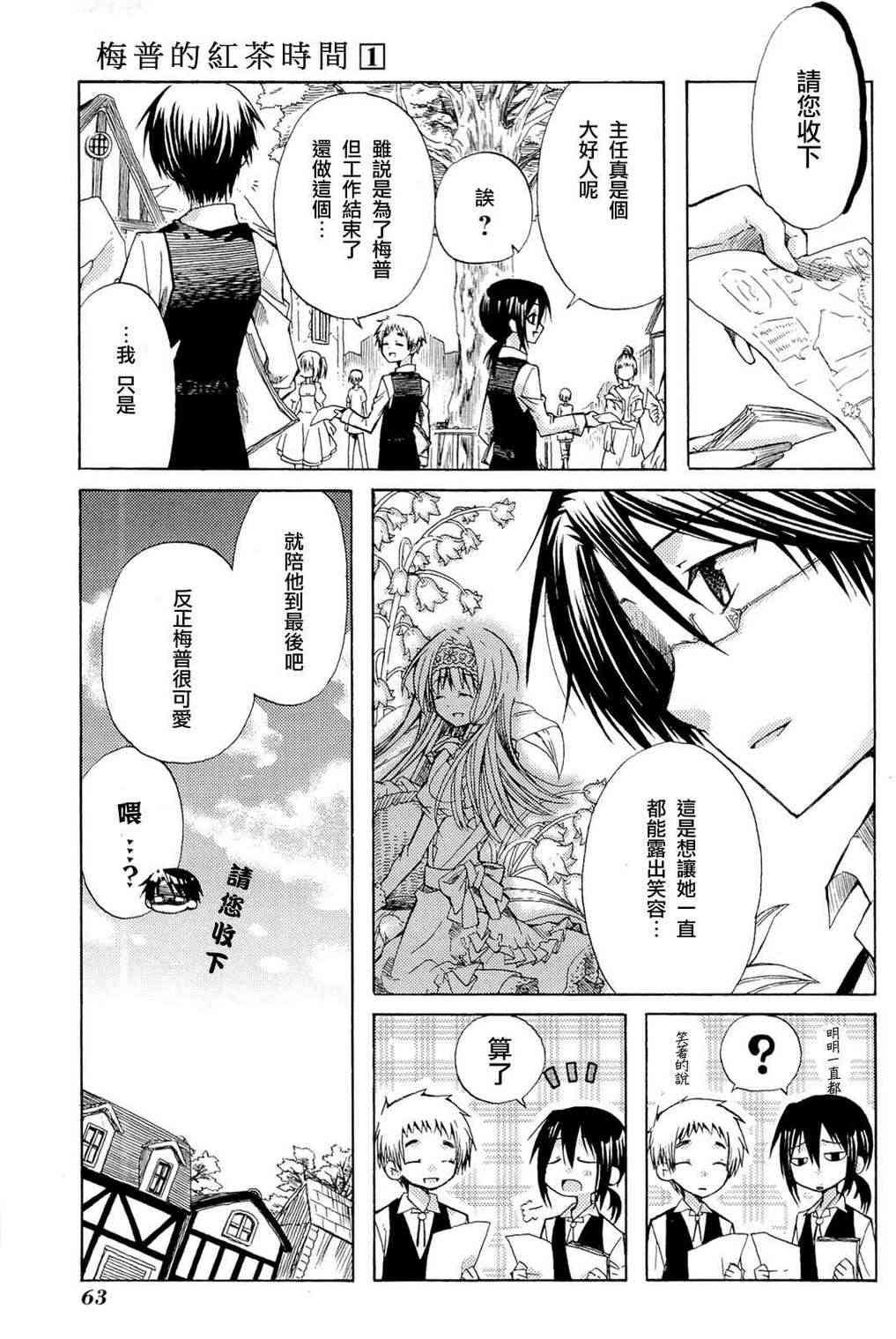 梅普的红茶时间 - 第02话 - 第23张图