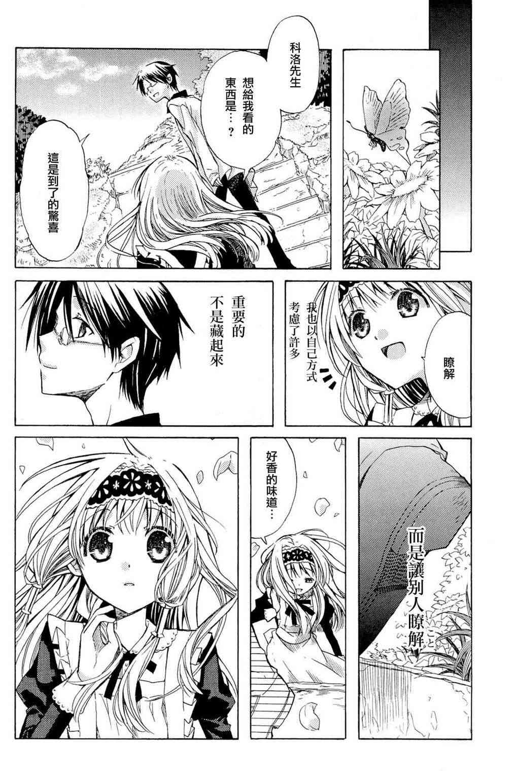 梅普的红茶时间 - 第02话 - 第24张图