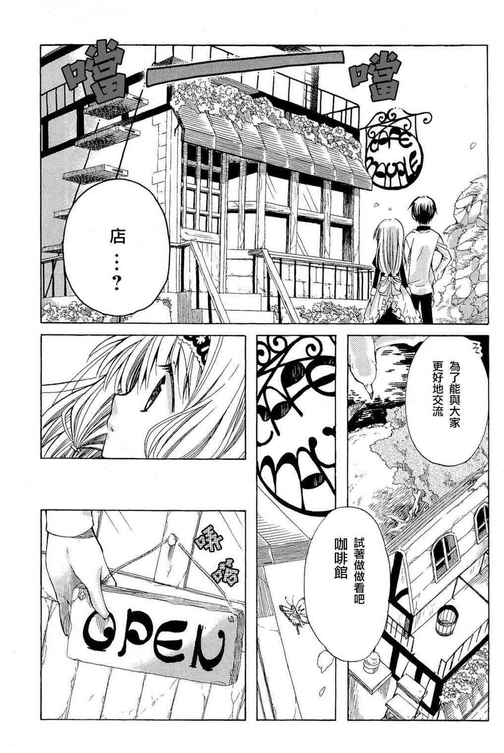 梅普的红茶时间 - 第02话 - 第25张图