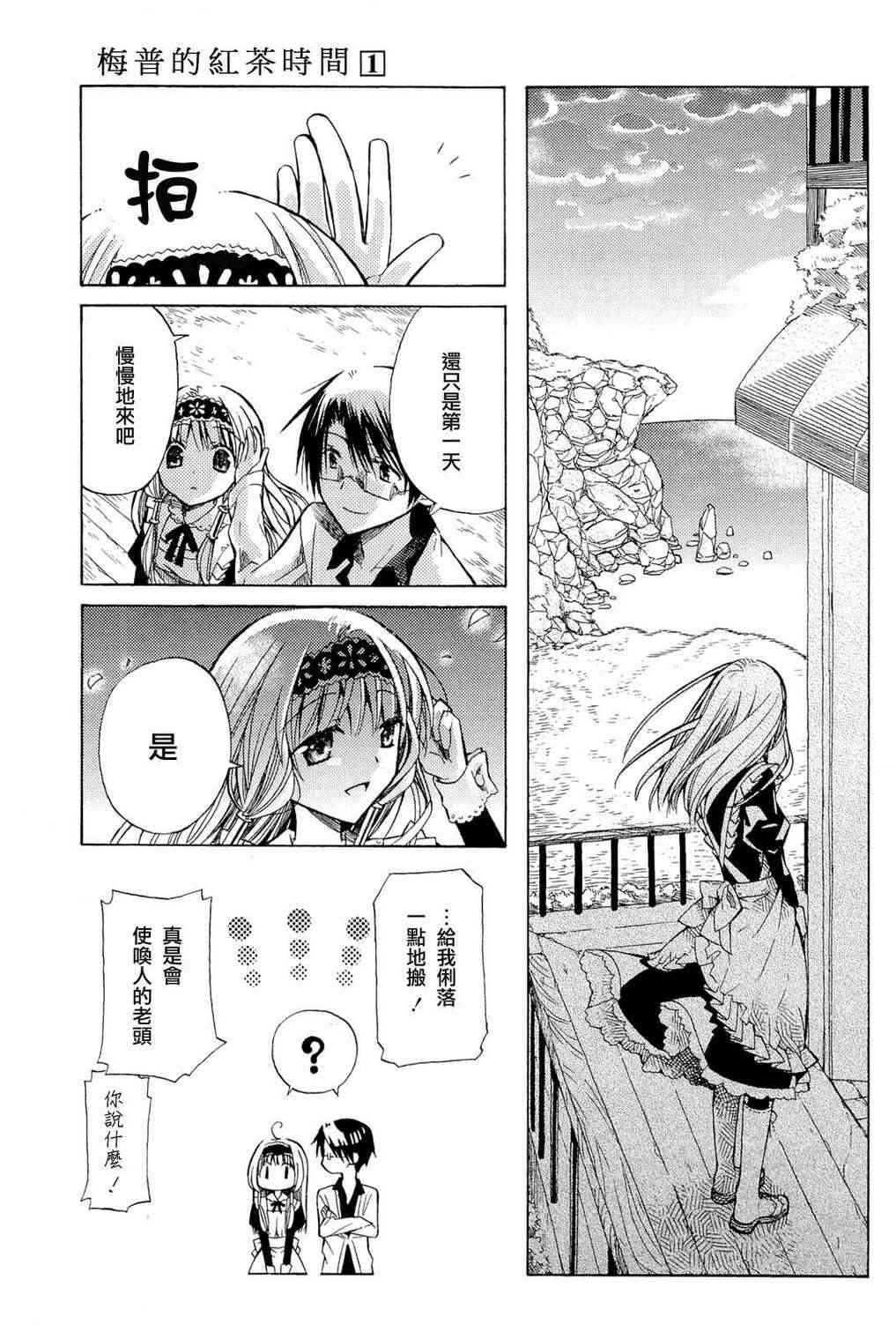 梅普的红茶时间 - 第02话 - 第27张图