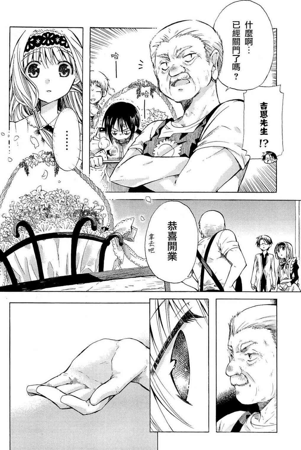 梅普的红茶时间 - 第02话 - 第28张图