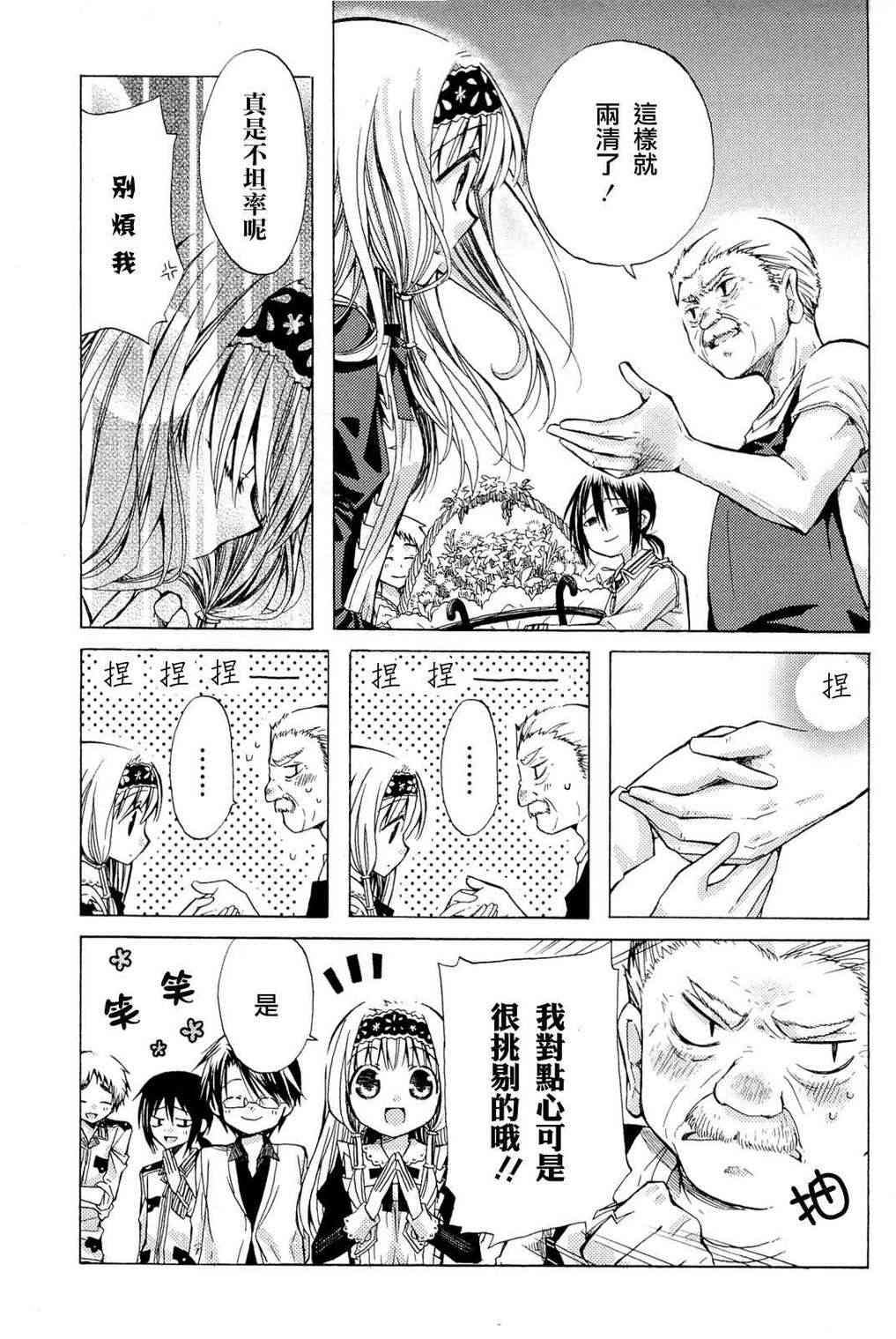 梅普的红茶时间 - 第02话 - 第29张图