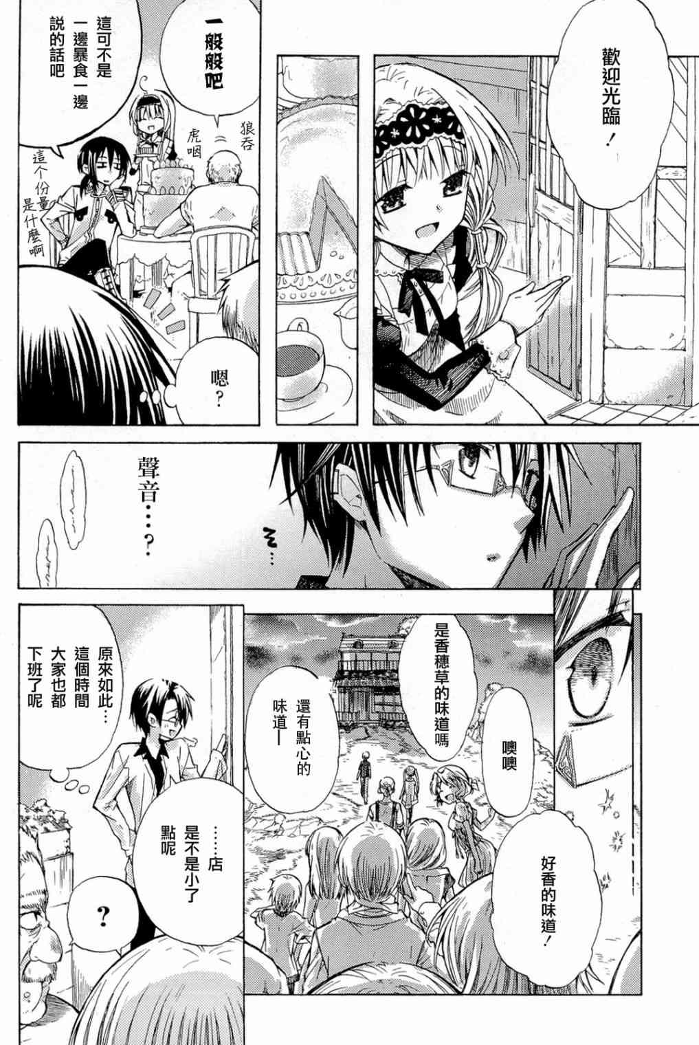 梅普的红茶时间 - 第02话 - 第30张图