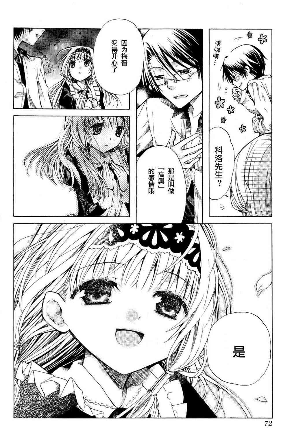 梅普的红茶时间 - 第02话 - 第32张图