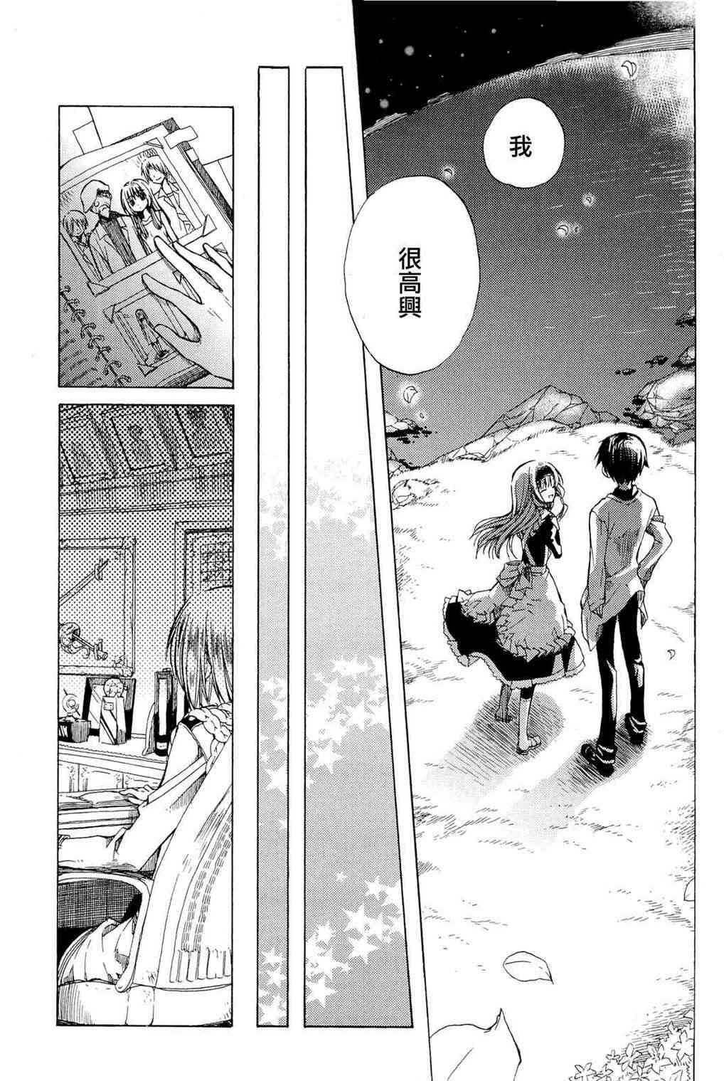 梅普的红茶时间 - 第02话 - 第33张图