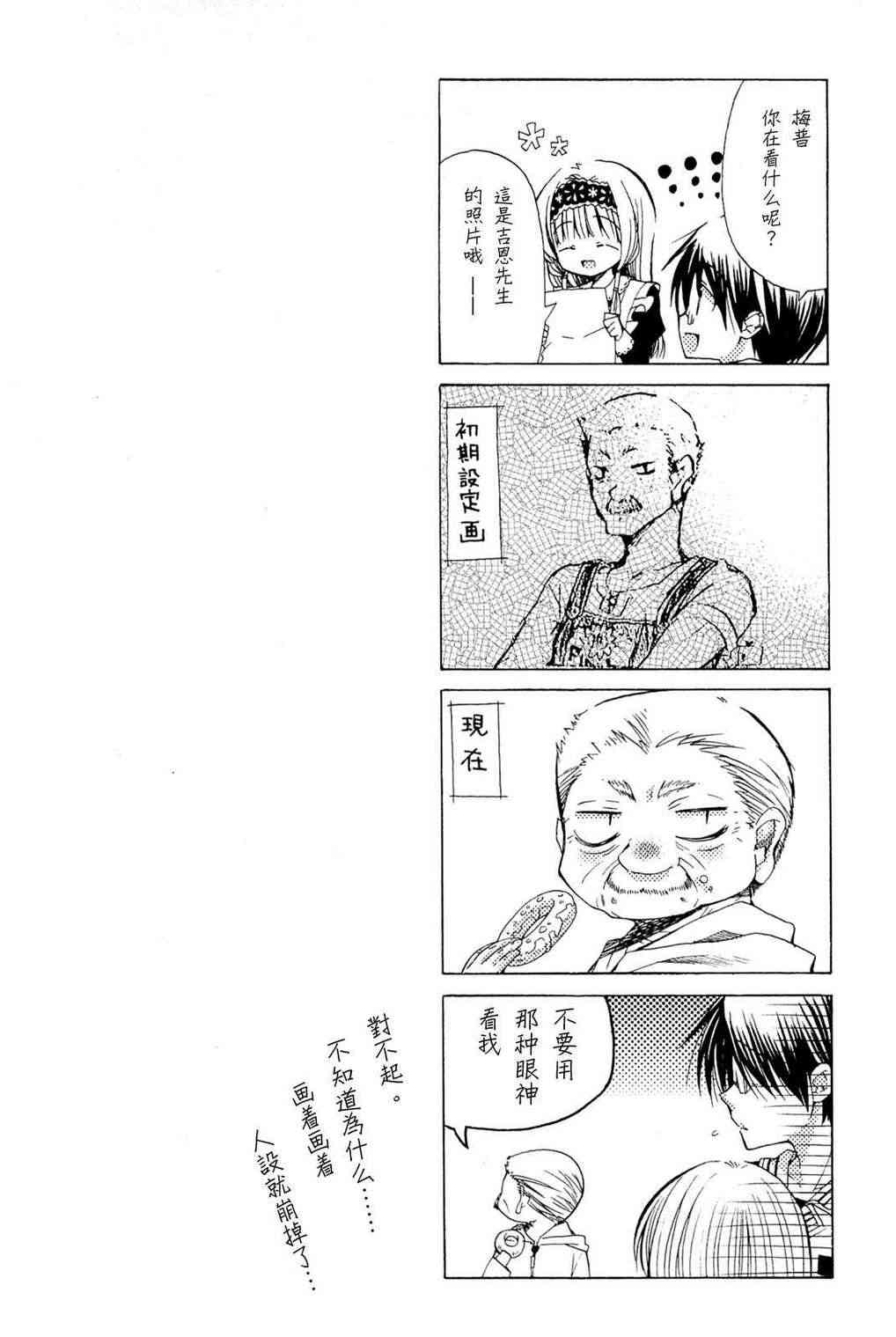 梅普的红茶时间 - 第02话 - 第34张图