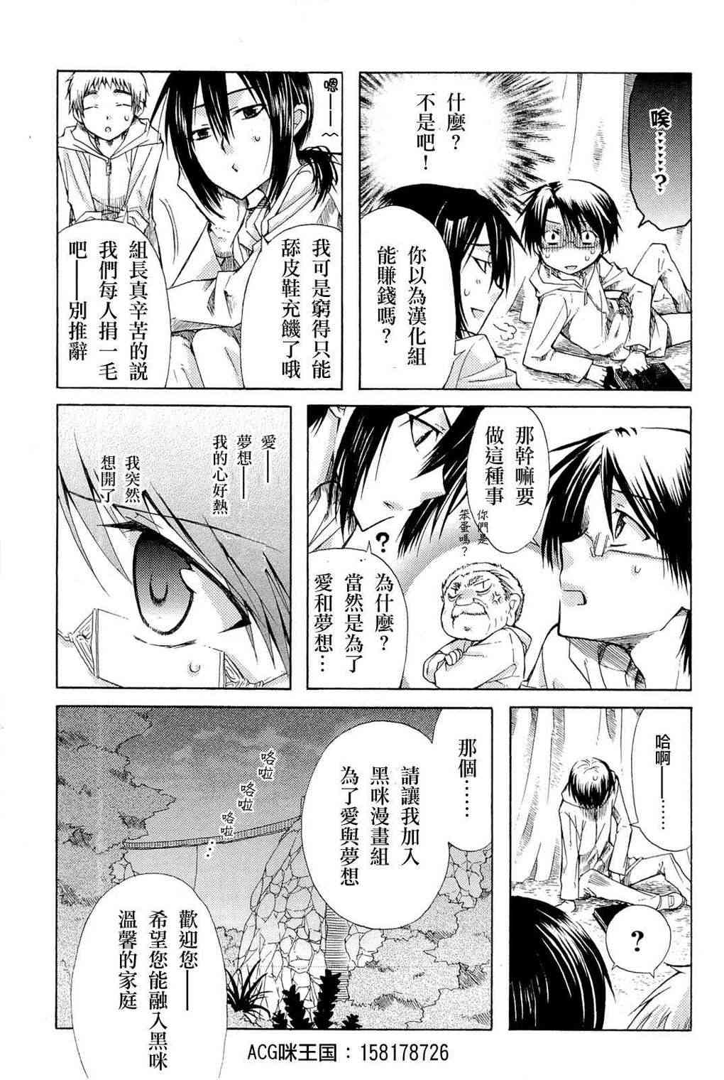 梅普的红茶时间 - 第02话 - 第36张图