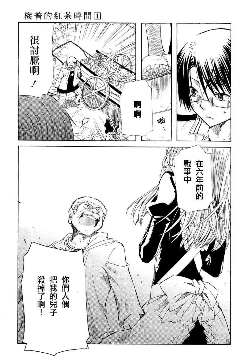 梅普的红茶时间 - 第02话 - 第3张图