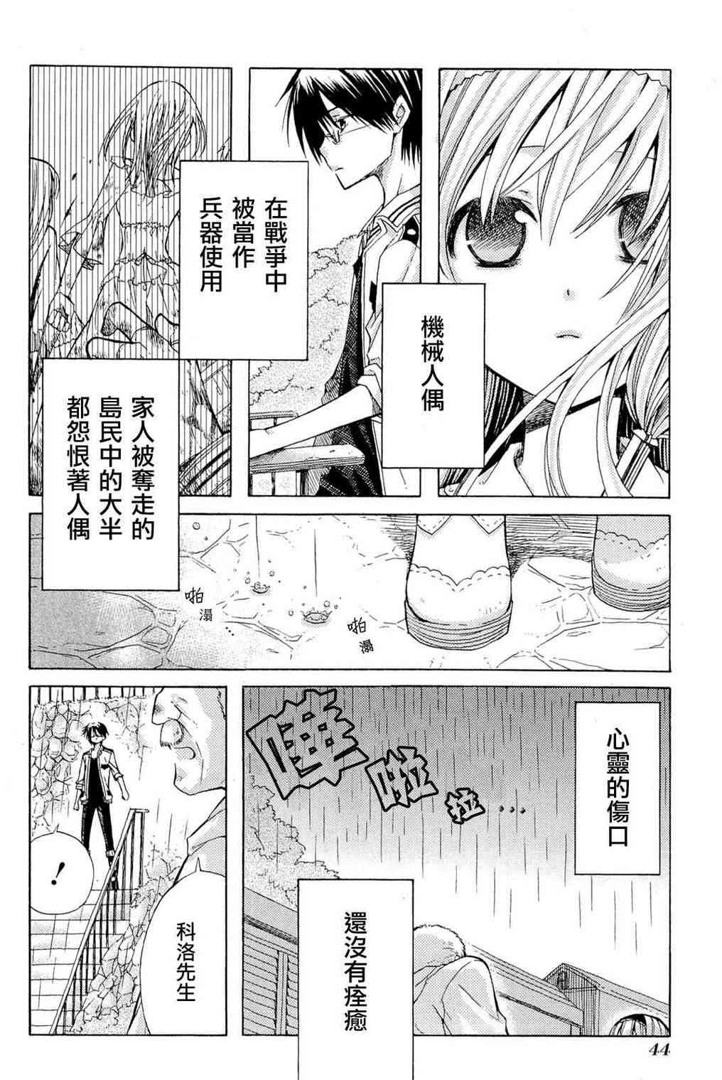 梅普的红茶时间 - 第02话 - 第4张图