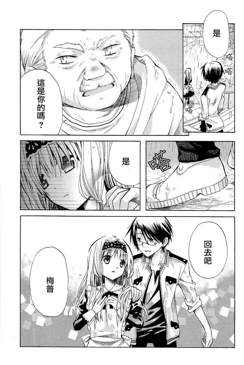 梅普的红茶时间 - 第02话 - 第5张图