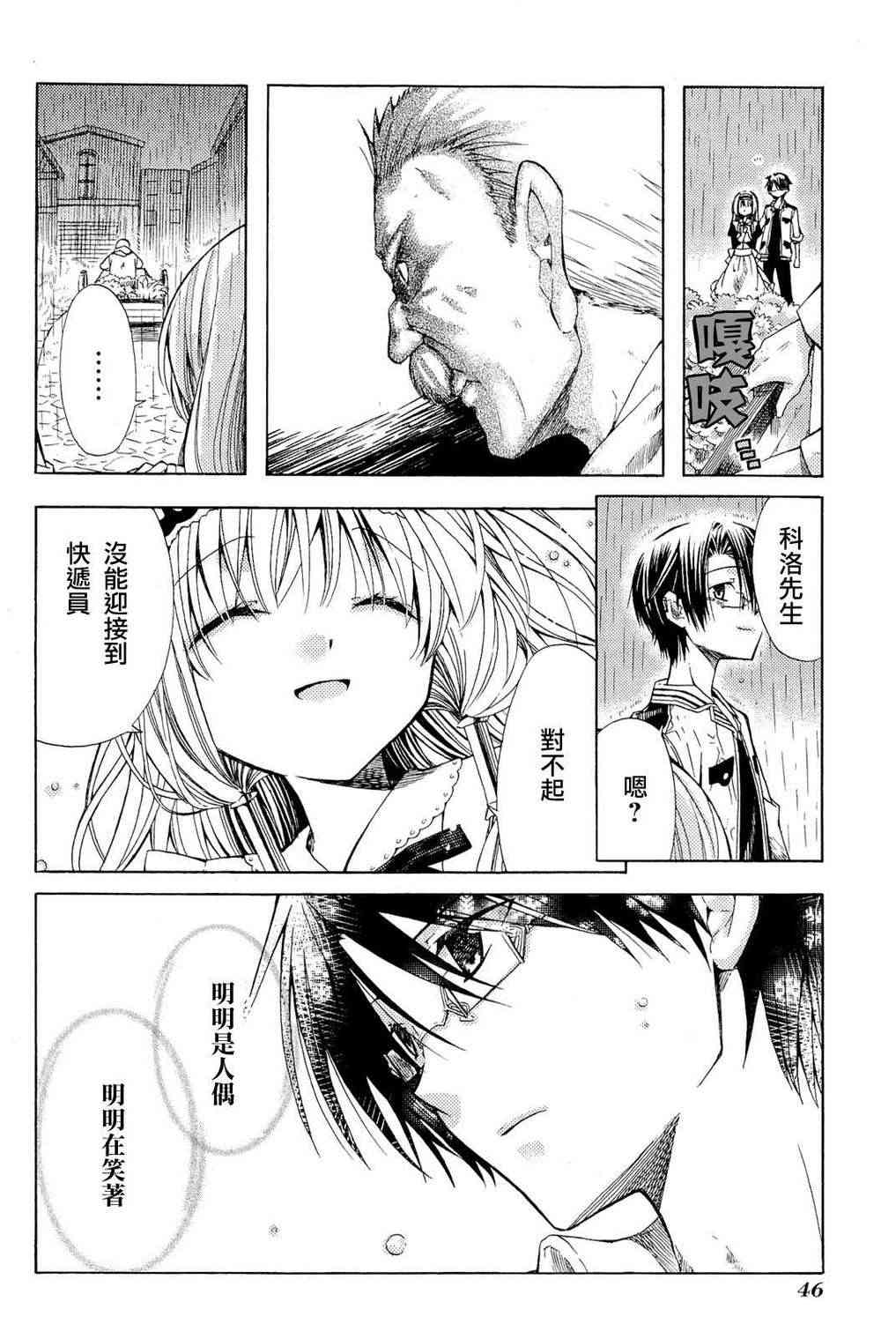 梅普的红茶时间 - 第02话 - 第6张图