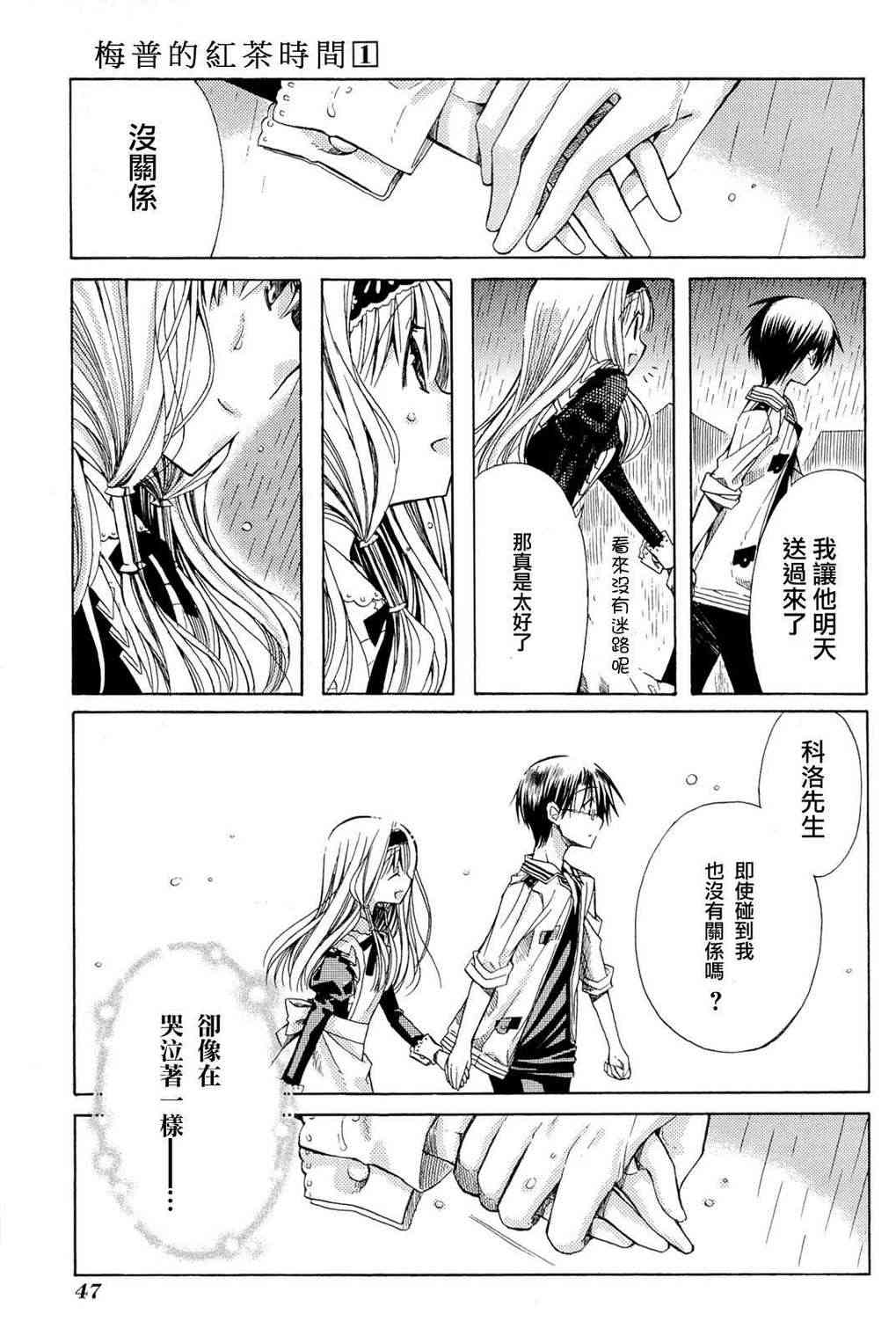 梅普的红茶时间 - 第02话 - 第7张图