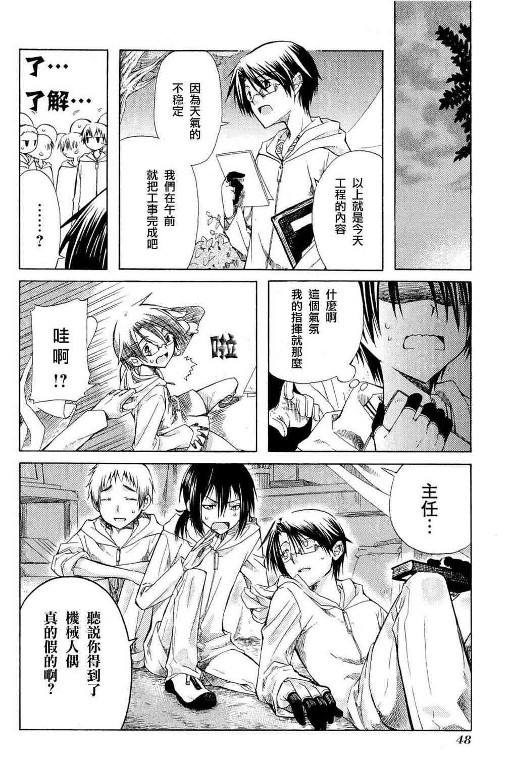 梅普的红茶时间 - 第02话 - 第8张图