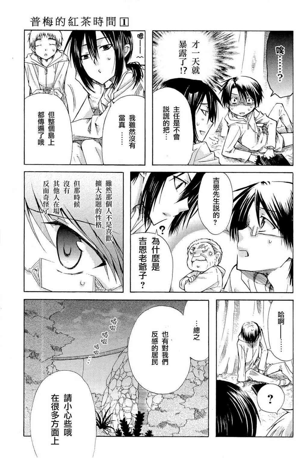 梅普的红茶时间 - 第02话 - 第9张图