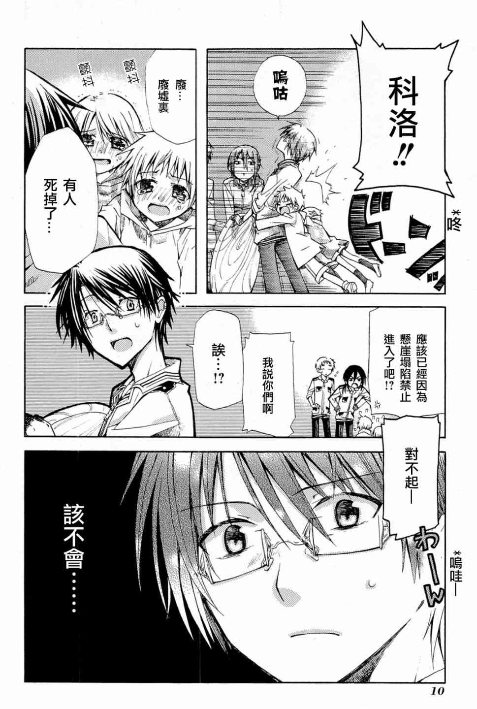 梅普的红茶时间 - 第01话 - 第10张图