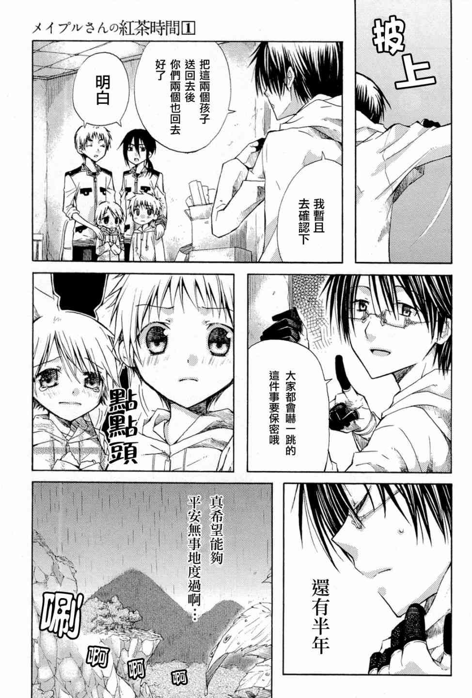 梅普的红茶时间 - 第01话 - 第11张图