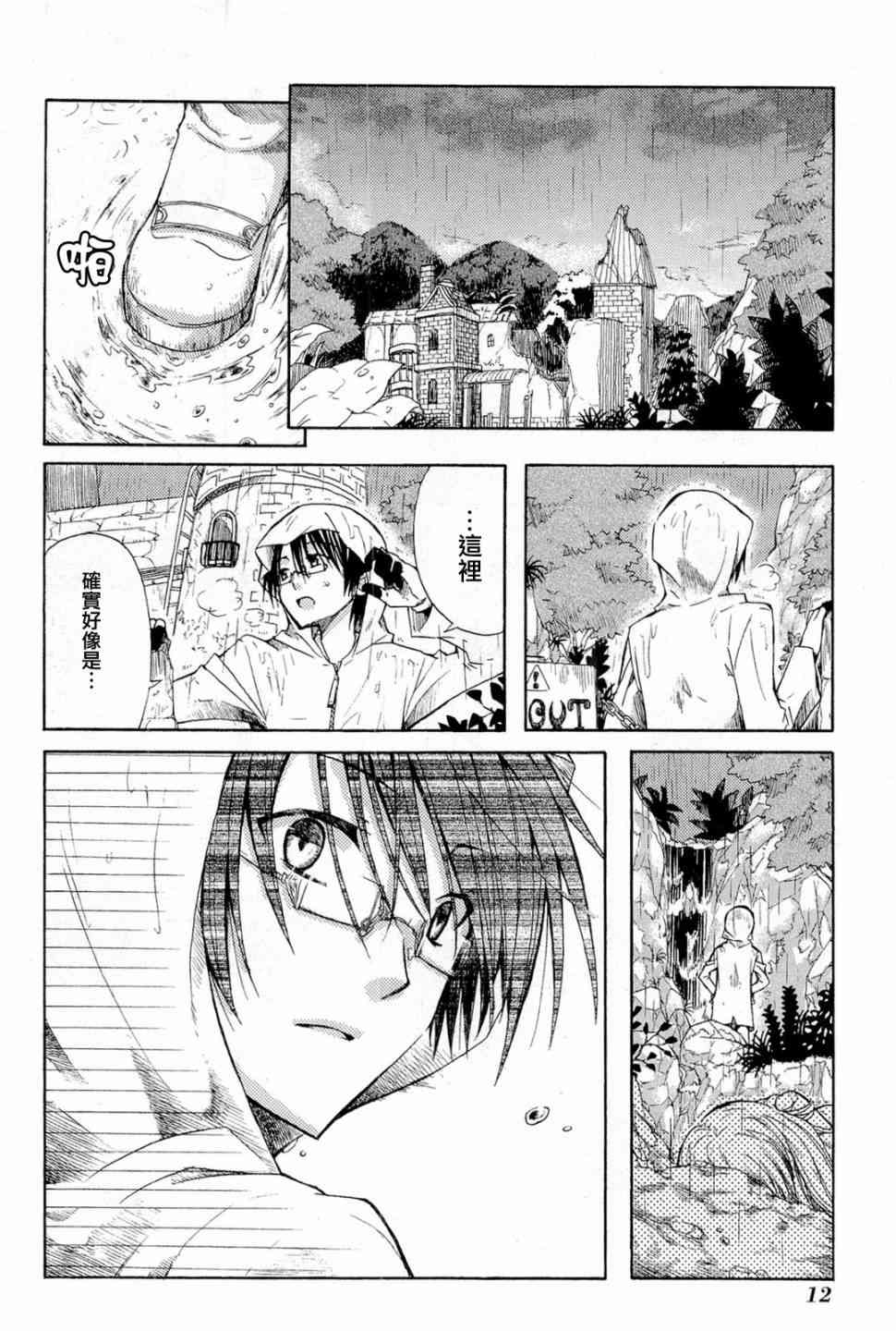 梅普的红茶时间 - 第01话 - 第12张图