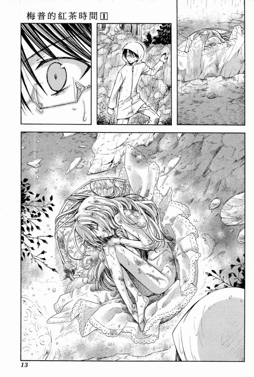 梅普的红茶时间 - 第01话 - 第13张图