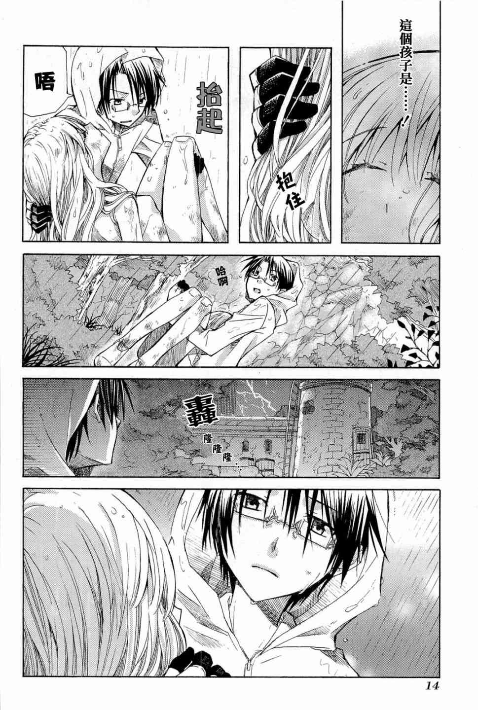 梅普的红茶时间 - 第01话 - 第14张图