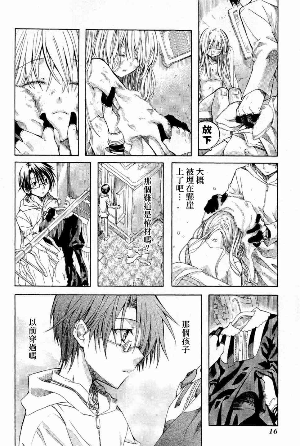 梅普的红茶时间 - 第01话 - 第16张图