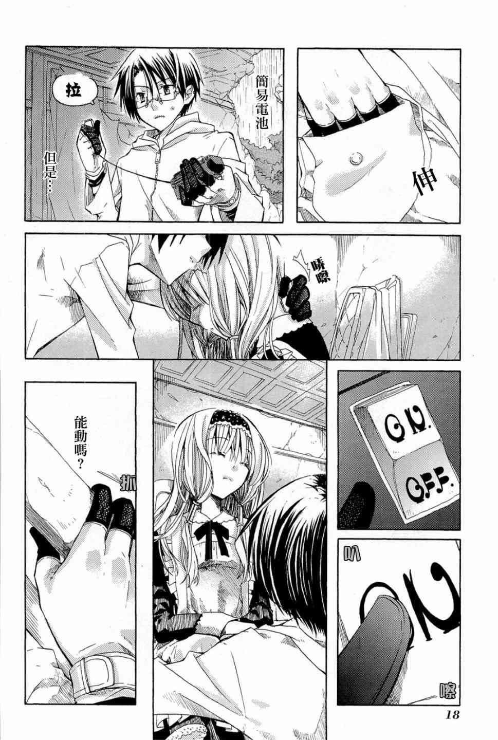 梅普的红茶时间 - 第01话 - 第18张图