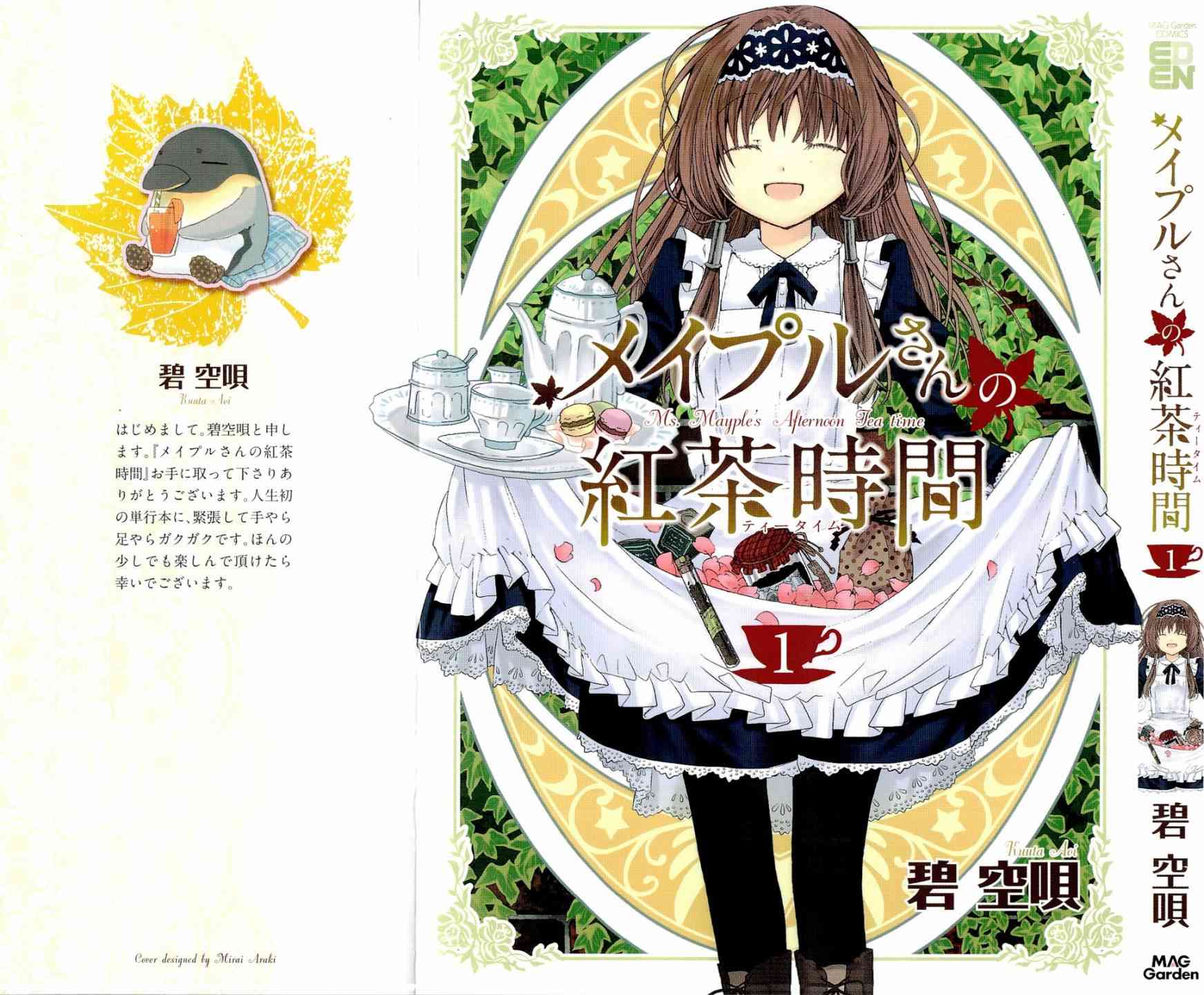 梅普的红茶时间 - 第01话 - 第1张图