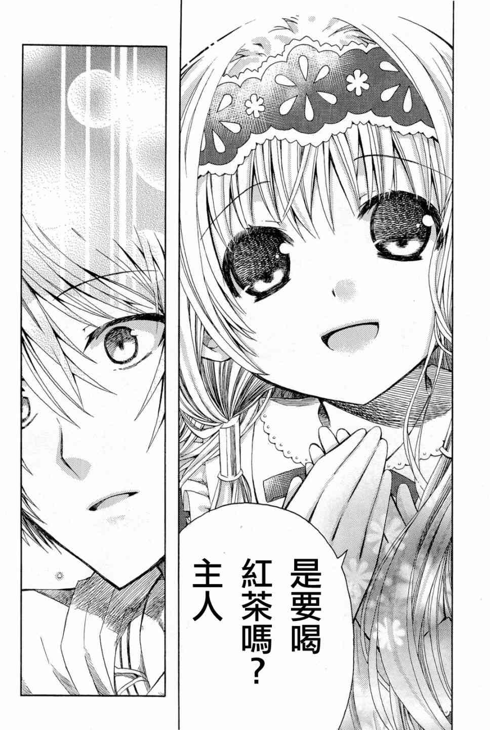 梅普的红茶时间 - 第01话 - 第20张图