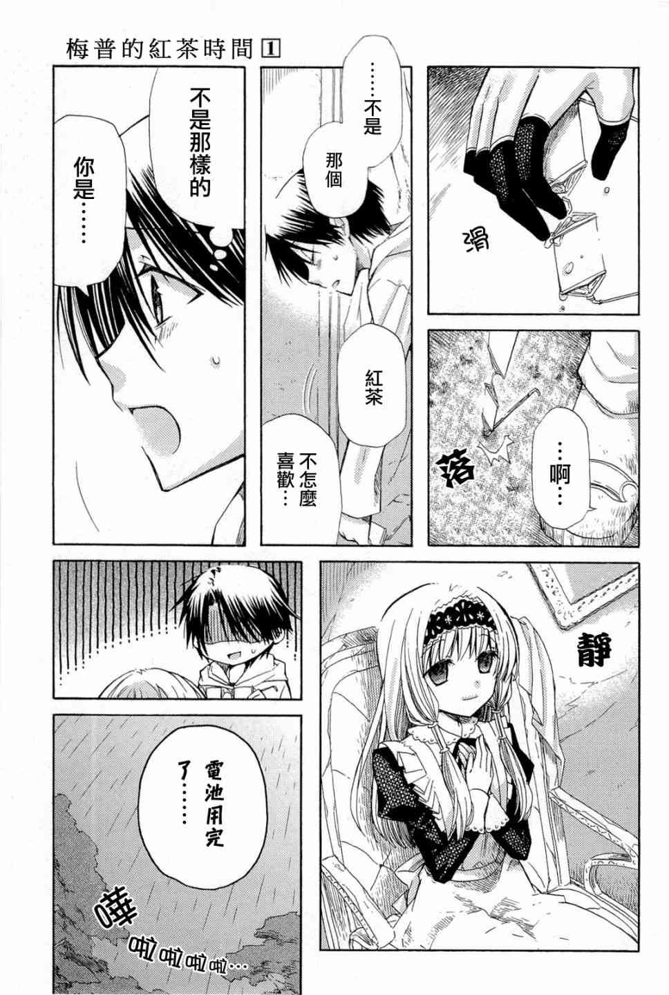 梅普的红茶时间 - 第01话 - 第21张图