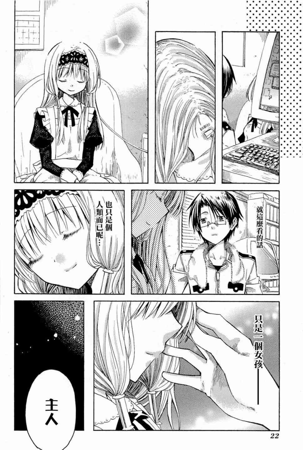 梅普的红茶时间 - 第01话 - 第22张图