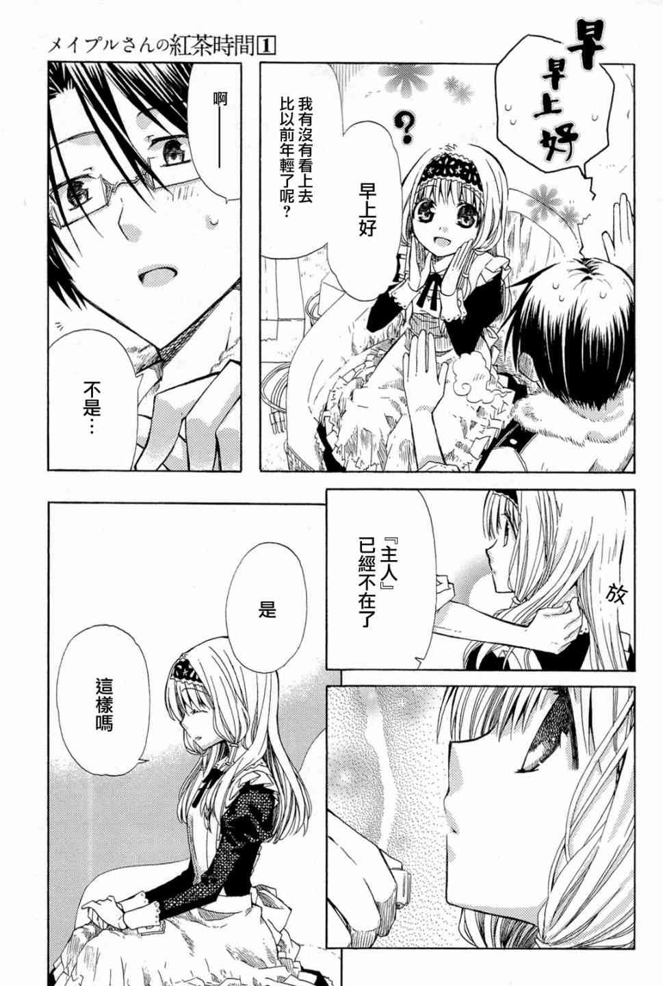 梅普的红茶时间 - 第01话 - 第23张图