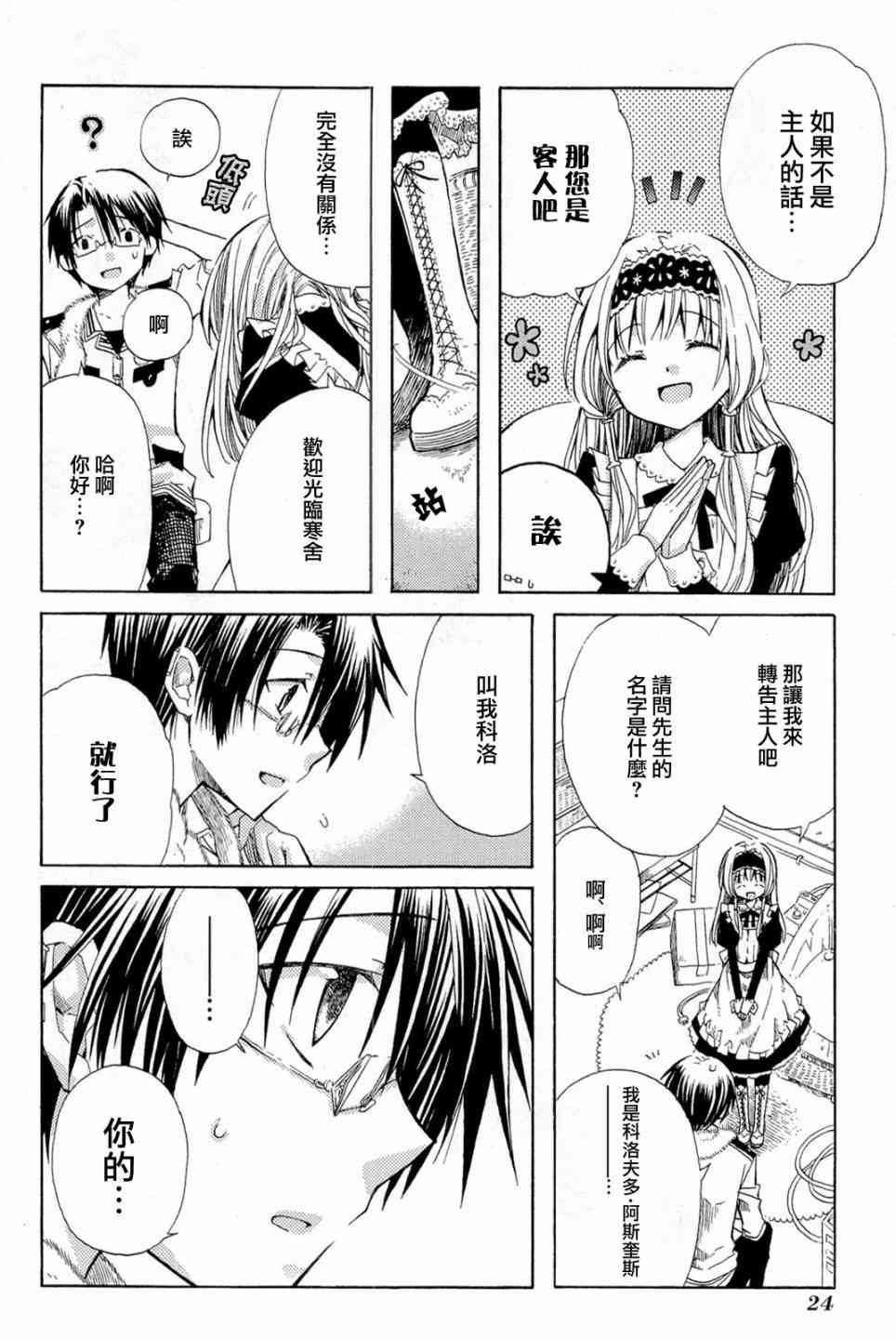 梅普的红茶时间 - 第01话 - 第24张图