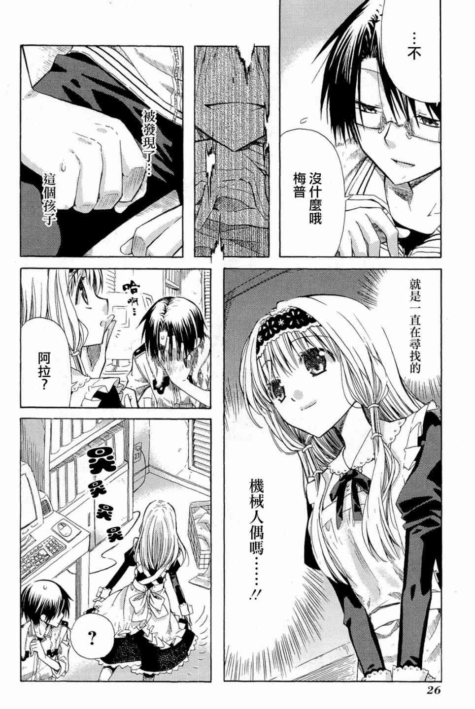 梅普的红茶时间 - 第01话 - 第26张图