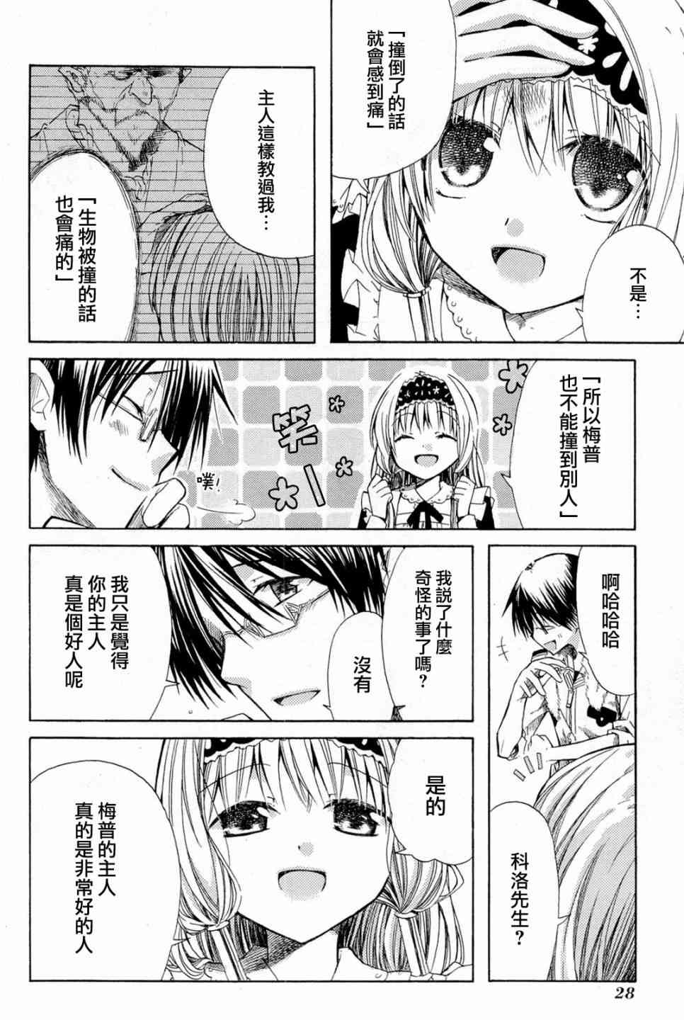 梅普的红茶时间 - 第01话 - 第28张图