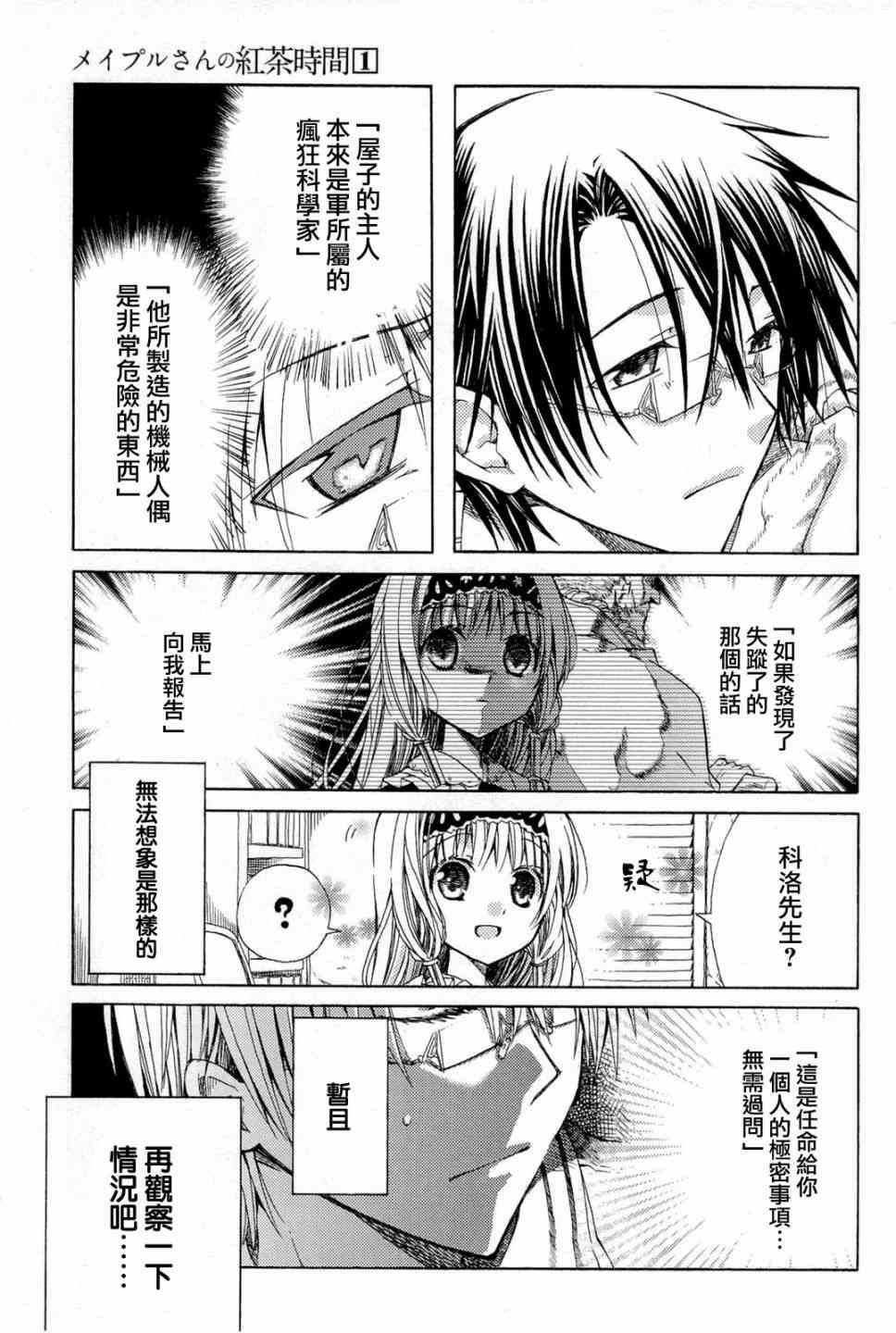 梅普的红茶时间 - 第01话 - 第29张图