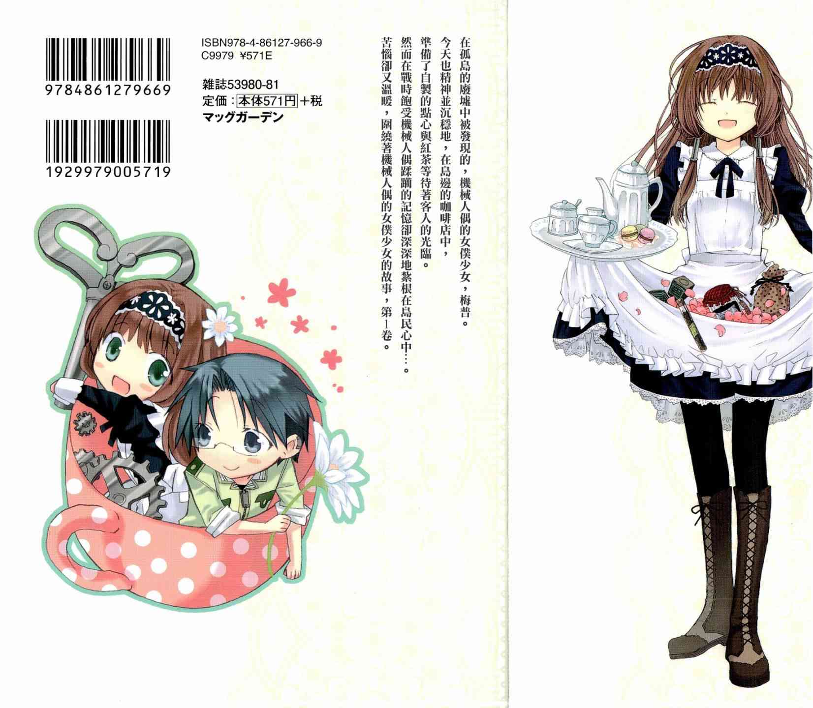 梅普的红茶时间 - 第01话 - 第2张图