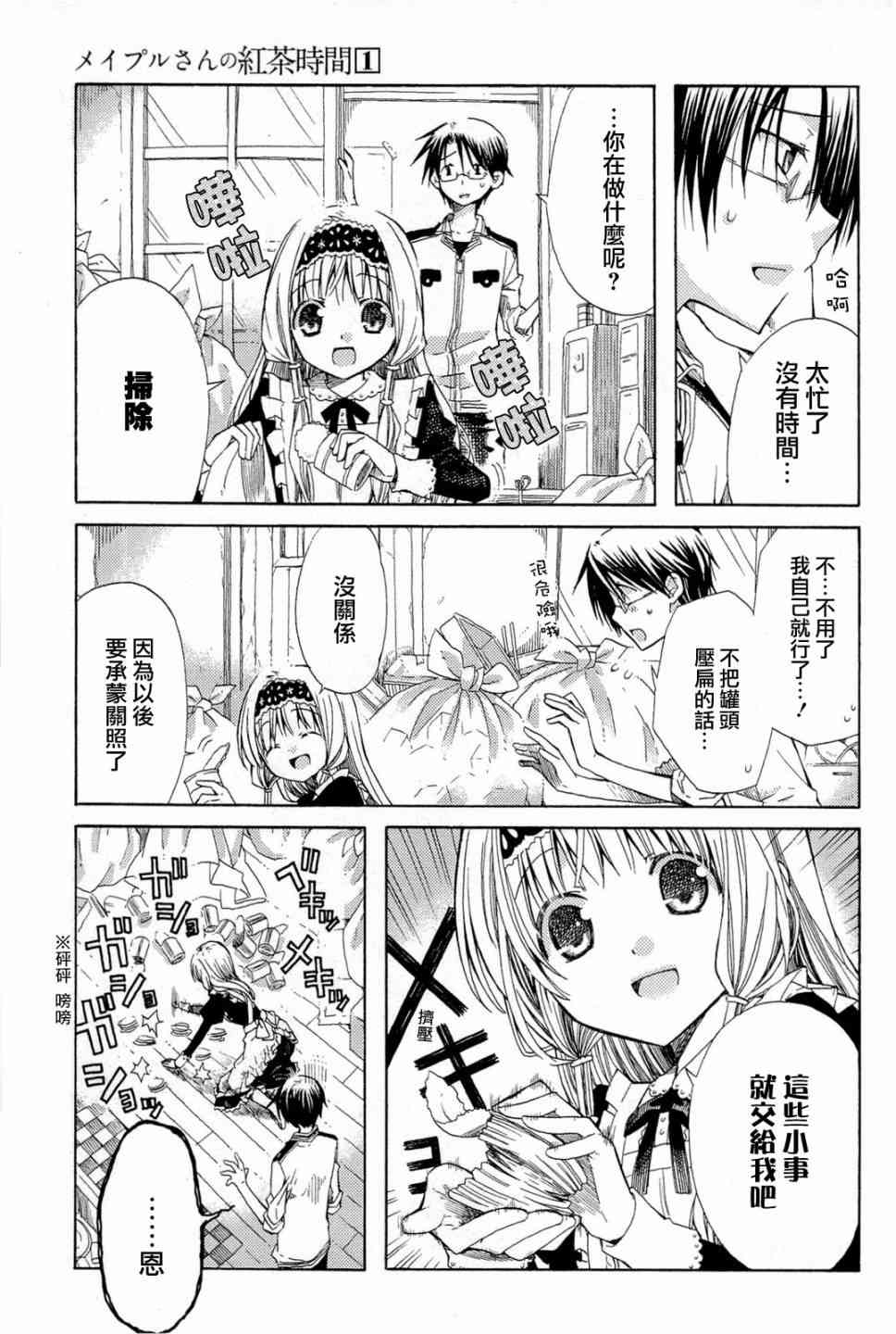 梅普的红茶时间 - 第01话 - 第31张图