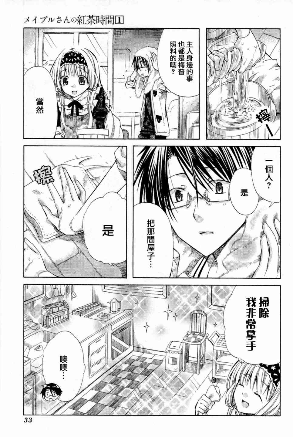 梅普的红茶时间 - 第01话 - 第33张图
