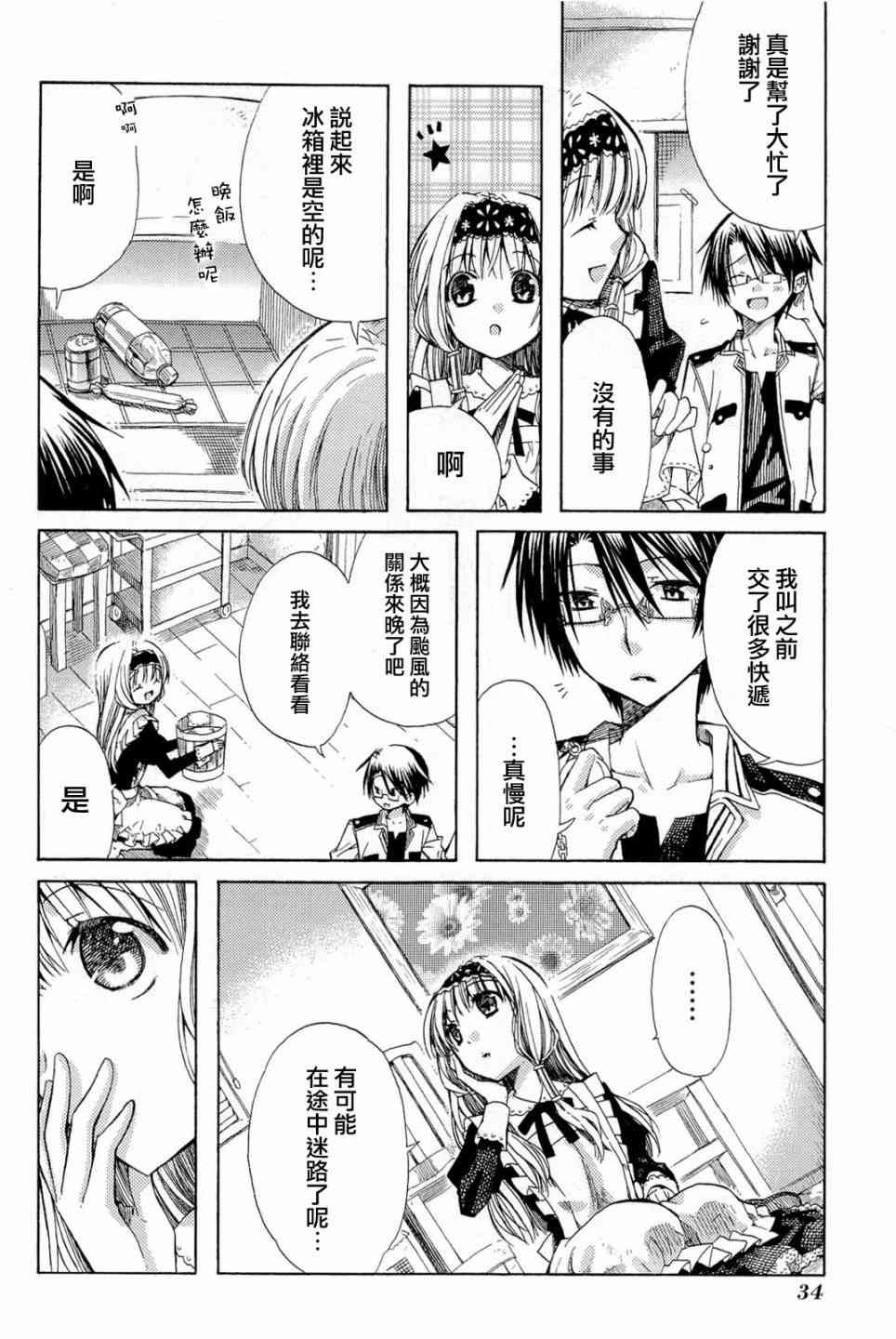 梅普的红茶时间 - 第01话 - 第34张图