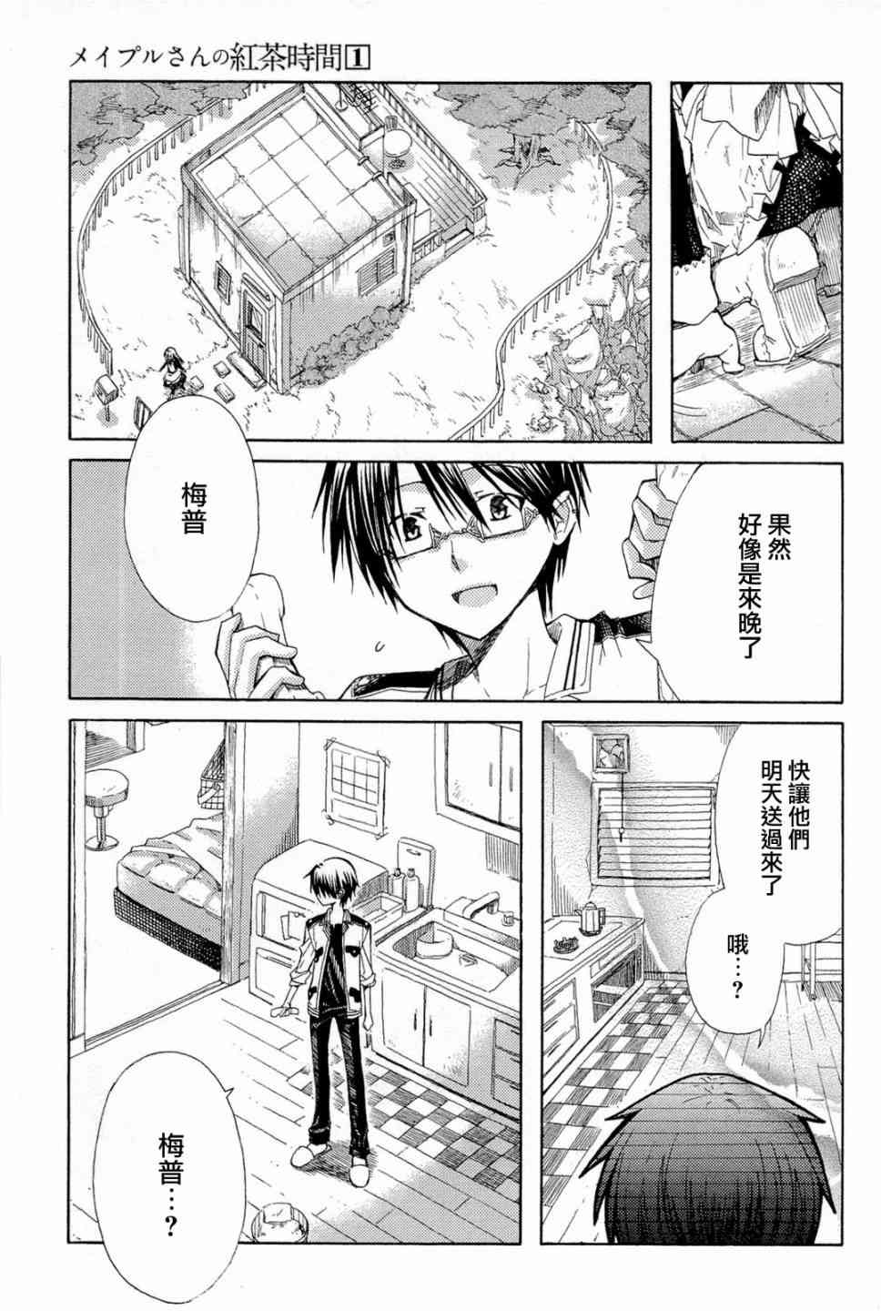 梅普的红茶时间 - 第01话 - 第35张图