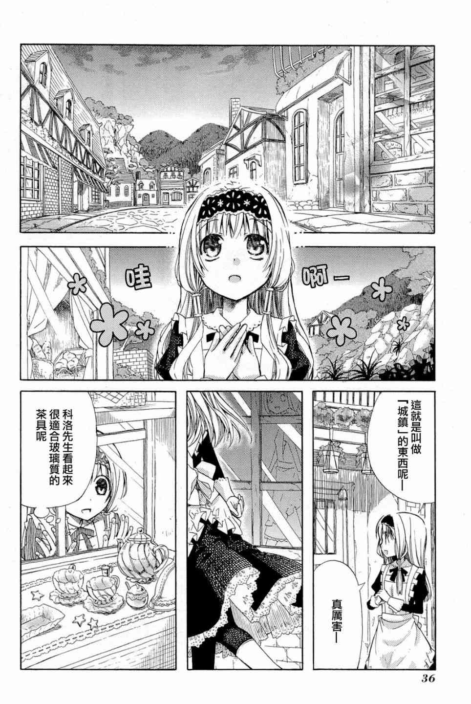 梅普的红茶时间 - 第01话 - 第36张图